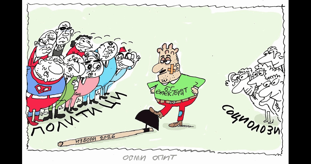 Ден за размисъл - виж оживялата карикатура на Ивайло Нинов