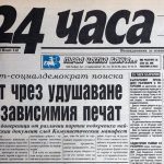 Вечните новини: Първият брой на „24 часа“ остава актуален и след 35 години