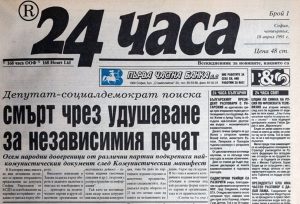 Вечните новини: Първият брой на "24 часа" остава актуален и след 35 години