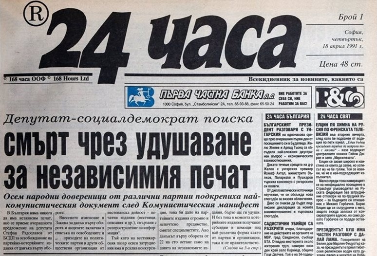 Вечните новини: Първият брой на "24 часа" остава актуален и след 35 години