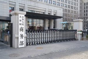 Министерството на търговията на Китай с официална позиция срещу измененията в Закона за киберсигурността на ЕС