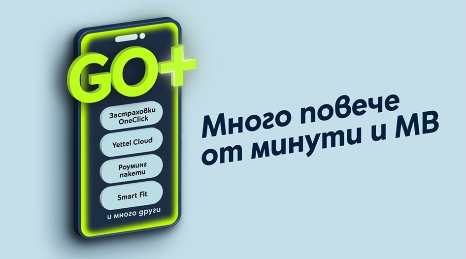 Yettel стартира новата платформа GO+ с допълнителни услуги към всеки мобилен план