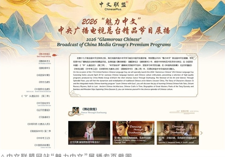 КМГ представи „Очарованието на китайския език“ на пет континента през 2026 г.