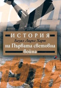 Как касапницата на Първата световна война промени нациите