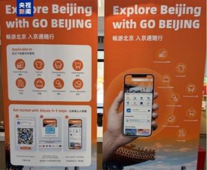 Пекин улеснява чужденците с новата платформа „GO BEIJING“ и 39 дигитални услуги