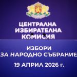 ЦИК напомня за забраната за социологически данни при 12,12% активност към 11:00 часа
