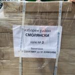 Доставиха 83 хиляди бюлетини за изборите в Смолян