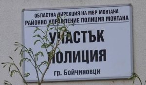 Служители на МВР и Изпълнителна агенция „Пътища“ влязоха в Община Бойчиновци