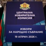 Изтича срокът за образуване на избирателни секции в болници и социални заведения