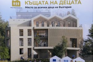 „Къщата на децата“: София поставя началото на иновативен национален център за подкрепа и развитие