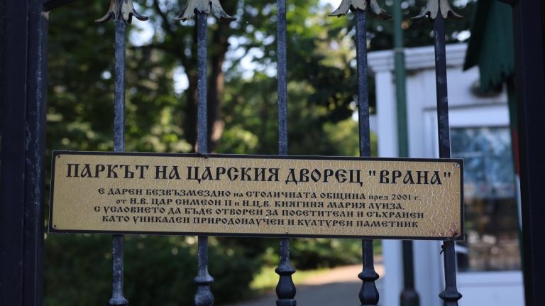 Парк "Врана" става публична държавна собственост с решение на правителството Парк "Врана" става публична държавна собственост с решение на правителството
