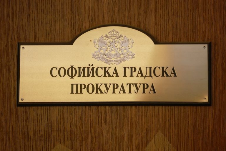 Софийската градска прокуратура разследва търговия с влияние след журналистическо разследване Софийската градска прокуратура разследва търговия с влияние след журналистическо разследване