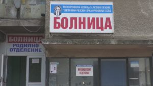 Ръководството на болницата в Горна Оряховица предлага продажба заради недостиг на кадри