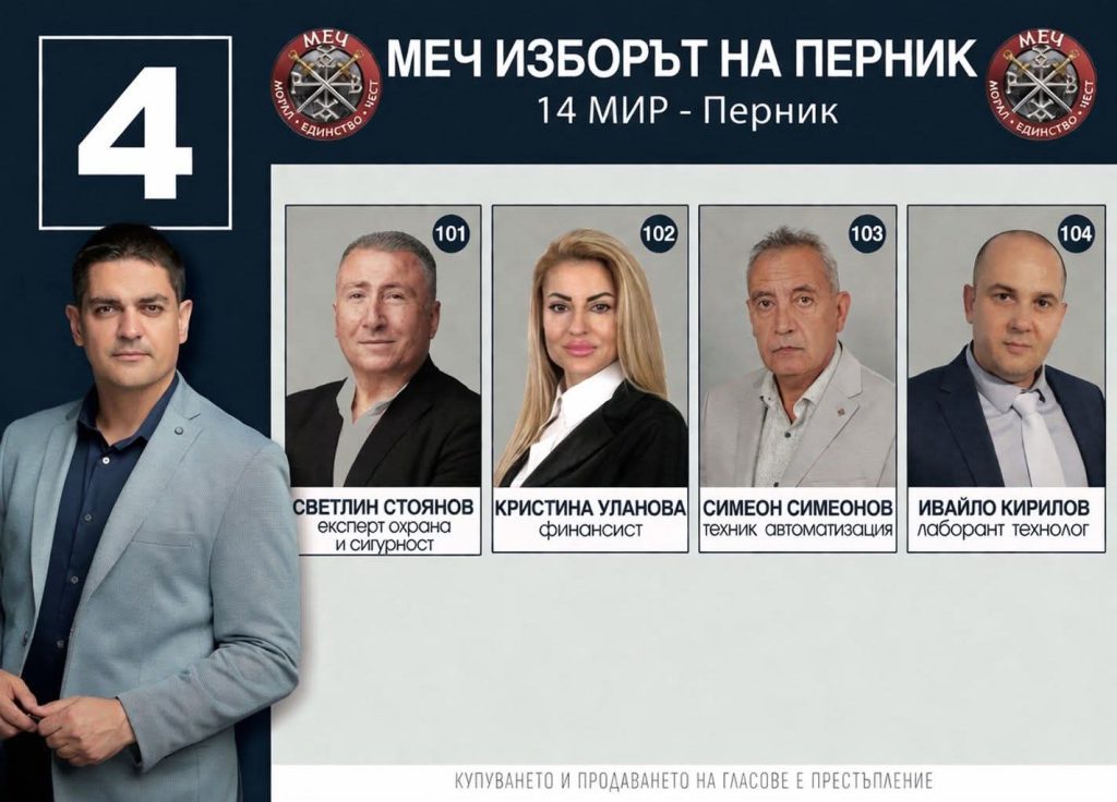 Светлин Стоянов - водач на листата на МЕЧ в Перник