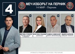 Светлин Стоянов - водач на листата на МЕЧ в Перник