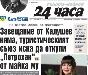 Мистерията на 269-те хижи в България: Какво разкрива новият брой на „24 часа“