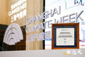 LONGi получи престижно отличие за иновации на Седмицата на климата в Шанхай