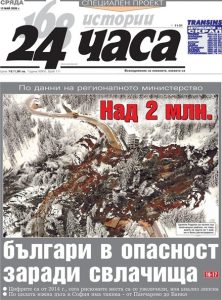 Над 2 милиона българи са в опасност заради свлачища според нови данни