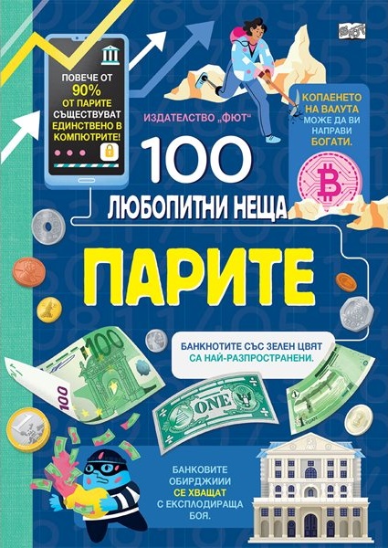 Преди парите: Как хората са плащали със змиорки и какаови зърна