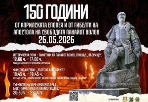 Шумен отбелязва 150 години от гибелта на Панайот Волов с факелно шествие и щафетно бягане