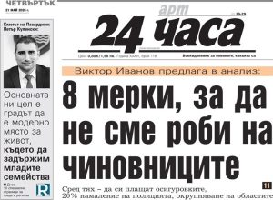 8 мерки срещу чиновническото робство и реформи в администрацията: Акцентите в „24 часа“ на 21 май