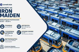 Столичната община пуска допълнителен градски транспорт за концерта на Iron Maiden