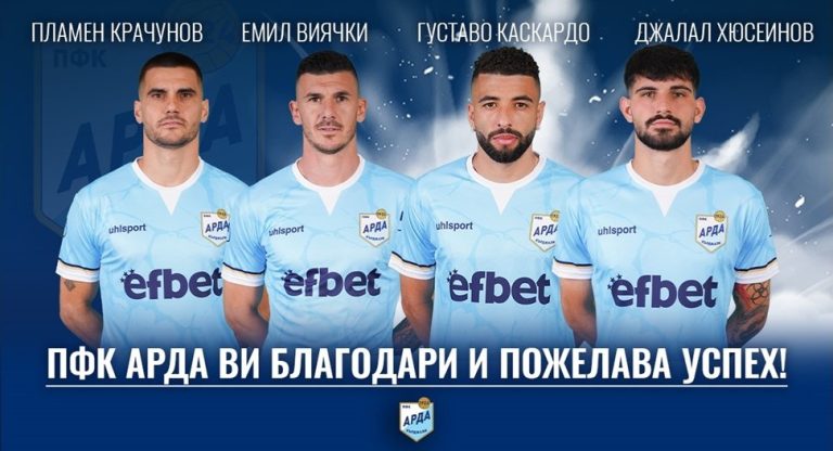 ПФК АРДА започна мащабна лятна реорганизация със серия от раздели ПФК АРДА започна мащабна лятна реорганизация със серия от раздели