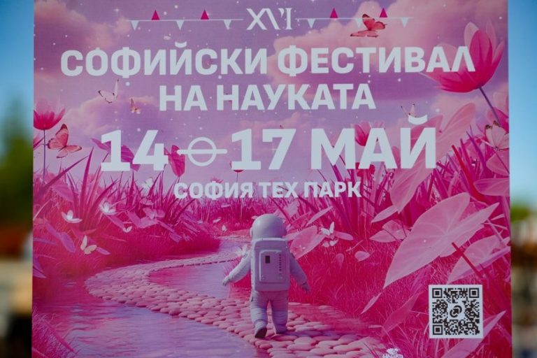 150 учени от 12 страни участват в Софийския фестивал на науката, който започва днес 150 учени от 12 страни участват в Софийския фестивал на науката, който започва днес