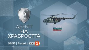 БНТ 1 с мащабна празнична програма за Деня на храбростта 6 май