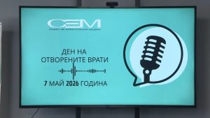 Международен ден на радиото и телевизията: СЕМ посрещна студенти от УНСС