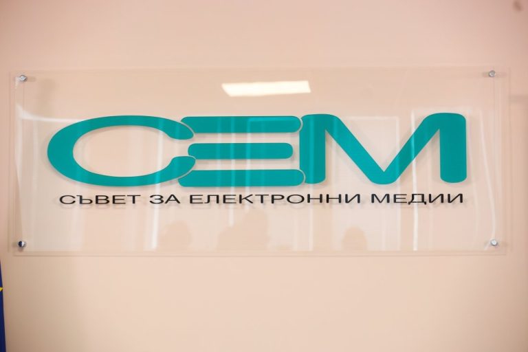 НА ЖИВО: СЕМ представя проучване за медийните нагласи от изборите през 2026 г. НА ЖИВО: СЕМ представя проучване за медийните нагласи от изборите през 2026 г.