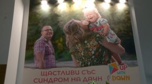 Подкрепа за деца със Синдром на Даун: Клуб "Всеки може" намери нов дом в Пловдив