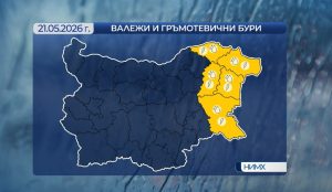 Жълт код за опасни явления в Източна България: Интензивни валежи, бури и силен вятър