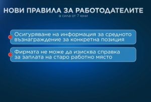 Европейска директива слага край на тайната около заплатите