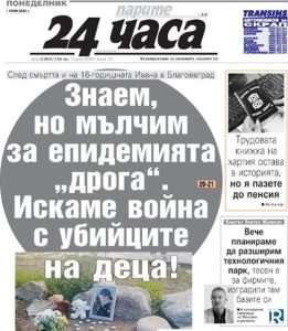 Само в „24 часа“ на 1 юни: Война срещу епидемията „дрога“ и убийците на деца