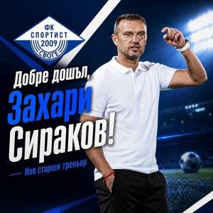 Бивш треньор на "Лудогорец" пое "Спортист" (Своге)