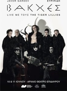 Британската група The Tiger Lillies пее на живо в спектакъл на Явор Гърдев в Епидавър