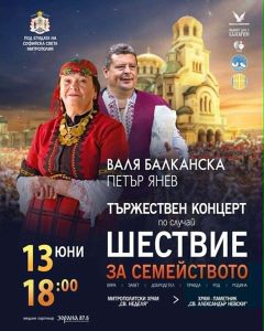 Патриарх Даниил повежда национално шествие в подкрепа на традиционното семейство на 13 юни
