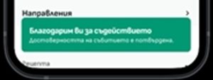 Здравното министерство добави нова функция за контрол в приложението „еЗдраве“