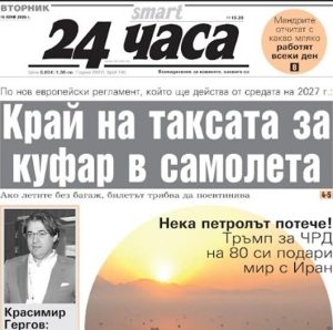 Само в "24 часа" на 16 юни: Как да познаем, че идва апокалипсисът