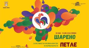 Плевен се подготвя за деветото издание на фестивала „Шарено петле“ през 2026 година