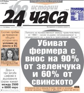 Държавни заплати до 8800 евро и 90% вносни зеленчуци: Кризата в България
