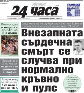 Внезапната сърдечна смърт настъпва при нормално кръвно и пулс: Експертен анализ на проф. Иво Петров