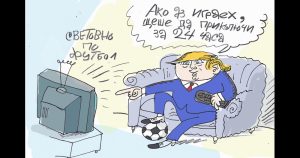 Какво му липсва на Мондиала - виж оживялата карикатура на Ивайло Нинов
