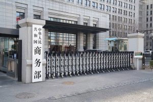 Китай въвежда 15 стратегически мерки за насърчаване на чуждестранните инвестиции
