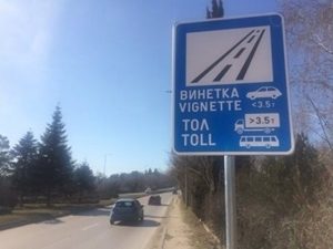 Предлагат годишната винетка да поскъпне с 14,90 евро от август 2026 година