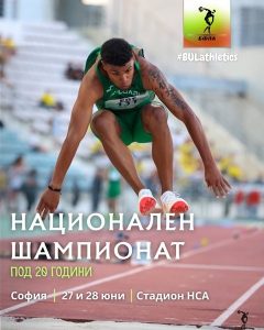 Над 550 атлети в спор за медали и квоти за световното в Юджийн