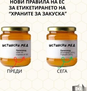 Новите правила на ЕС за етикетиране на „храни за закуска“ вече са в сила