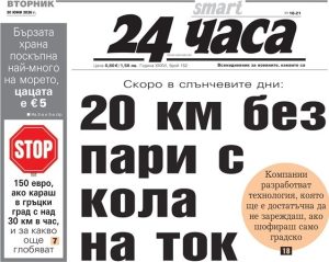 Само в "24 часа" на 30 юни: Бързата храна по морето е поскъпнала най-много