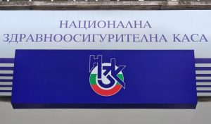 Надзорният съвет на НЗОК одобри проектобюджета за 2026 г. с ръст от 8,5%